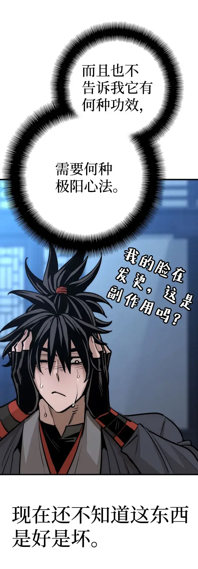 《天魔育成》第43话图93