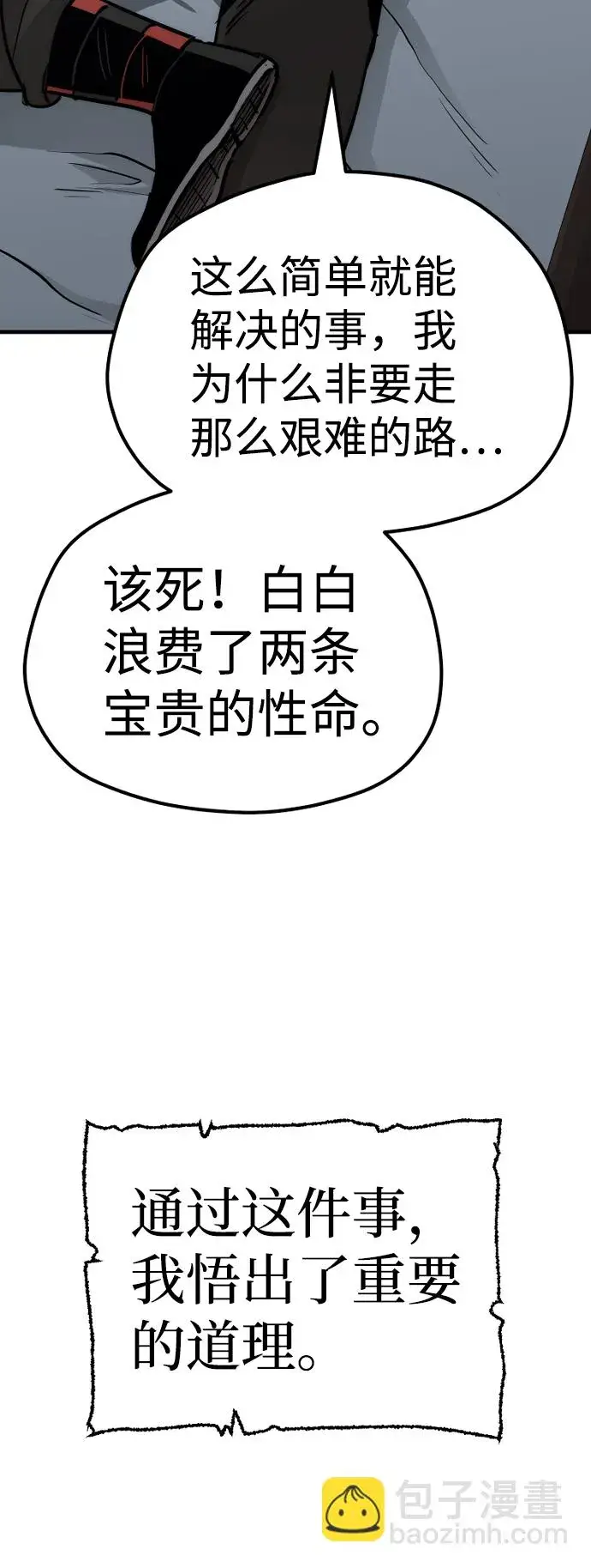 《天魔育成》第44话图135
