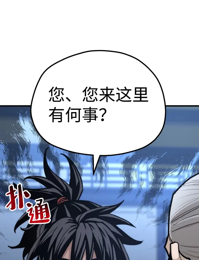 《天魔育成》第44话图143