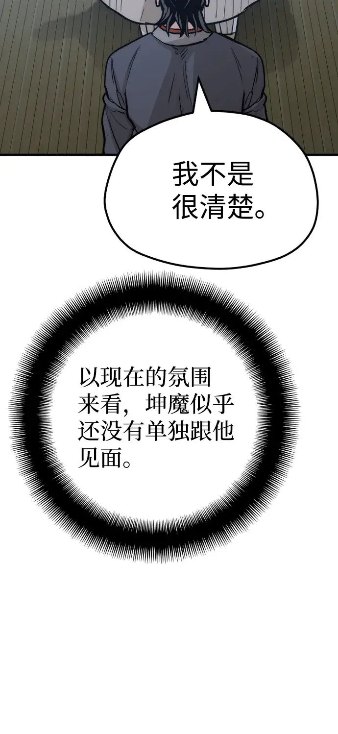 《天魔育成》第44话图146