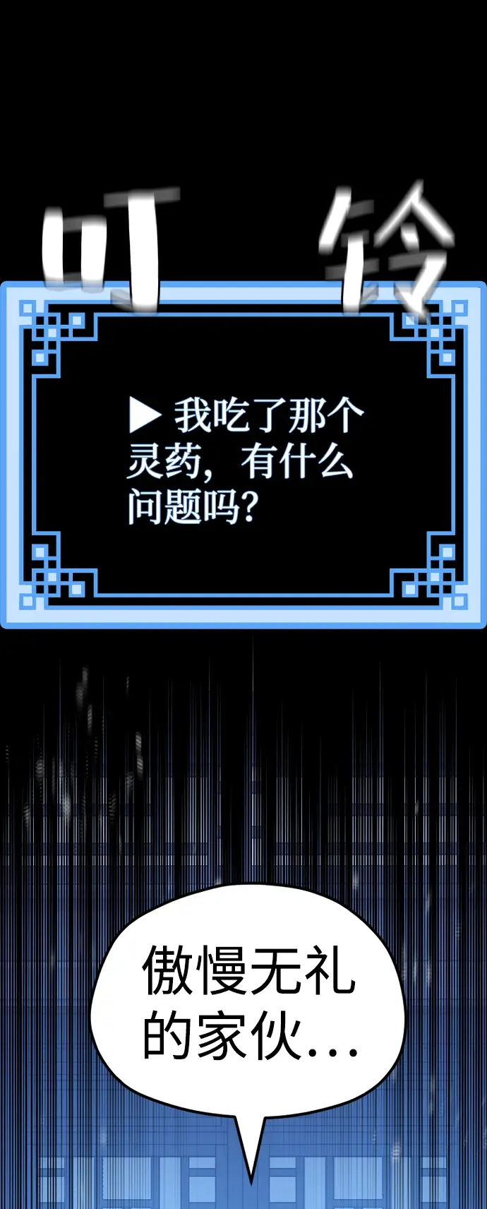 《天魔育成》第44话图157
