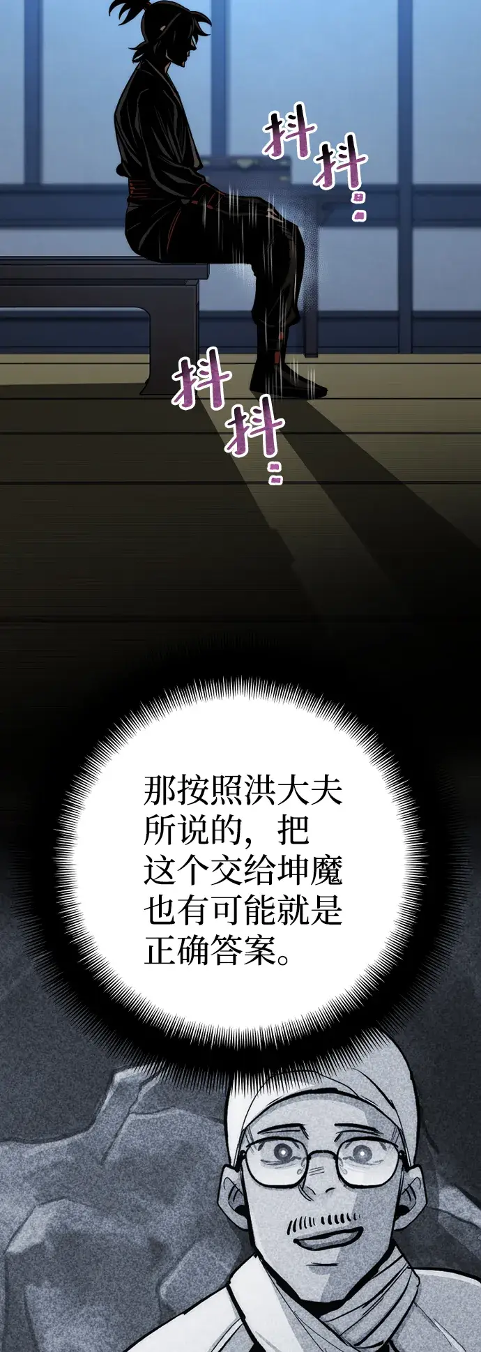 《天魔育成》第44话图20