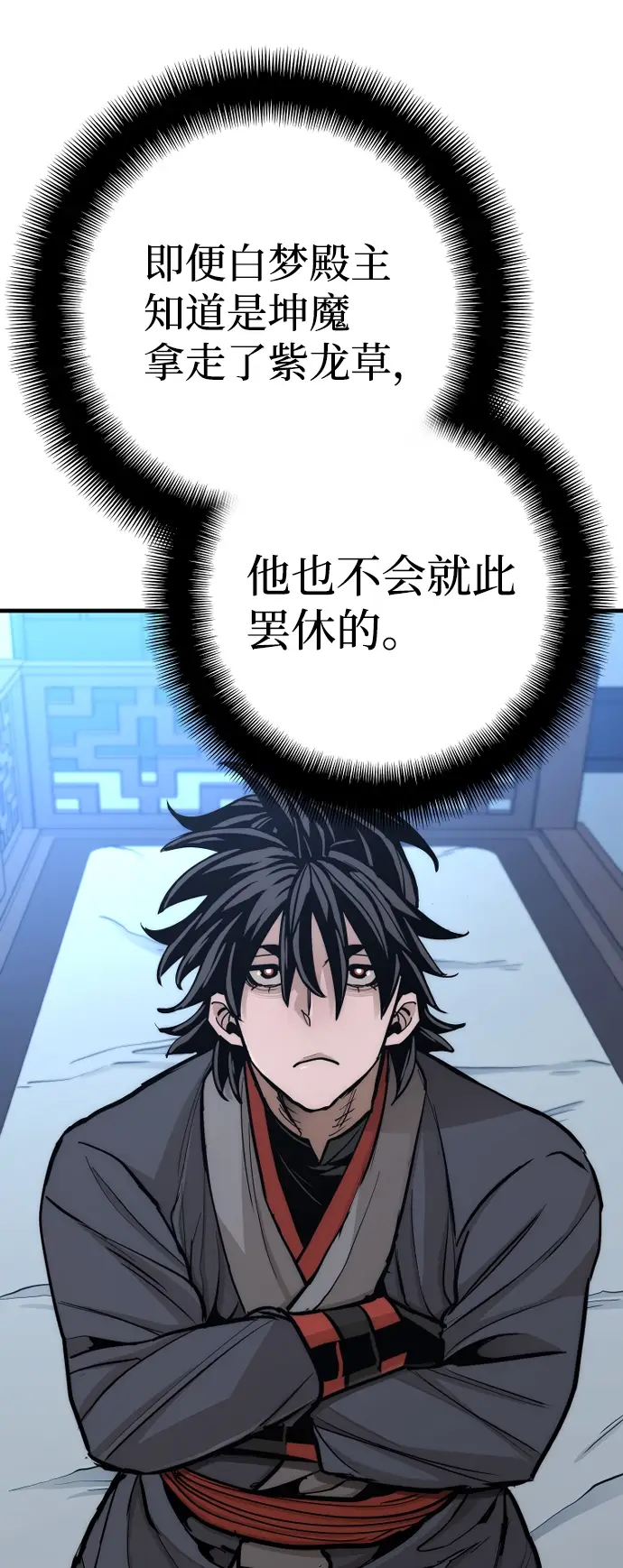 《天魔育成》第44话图24