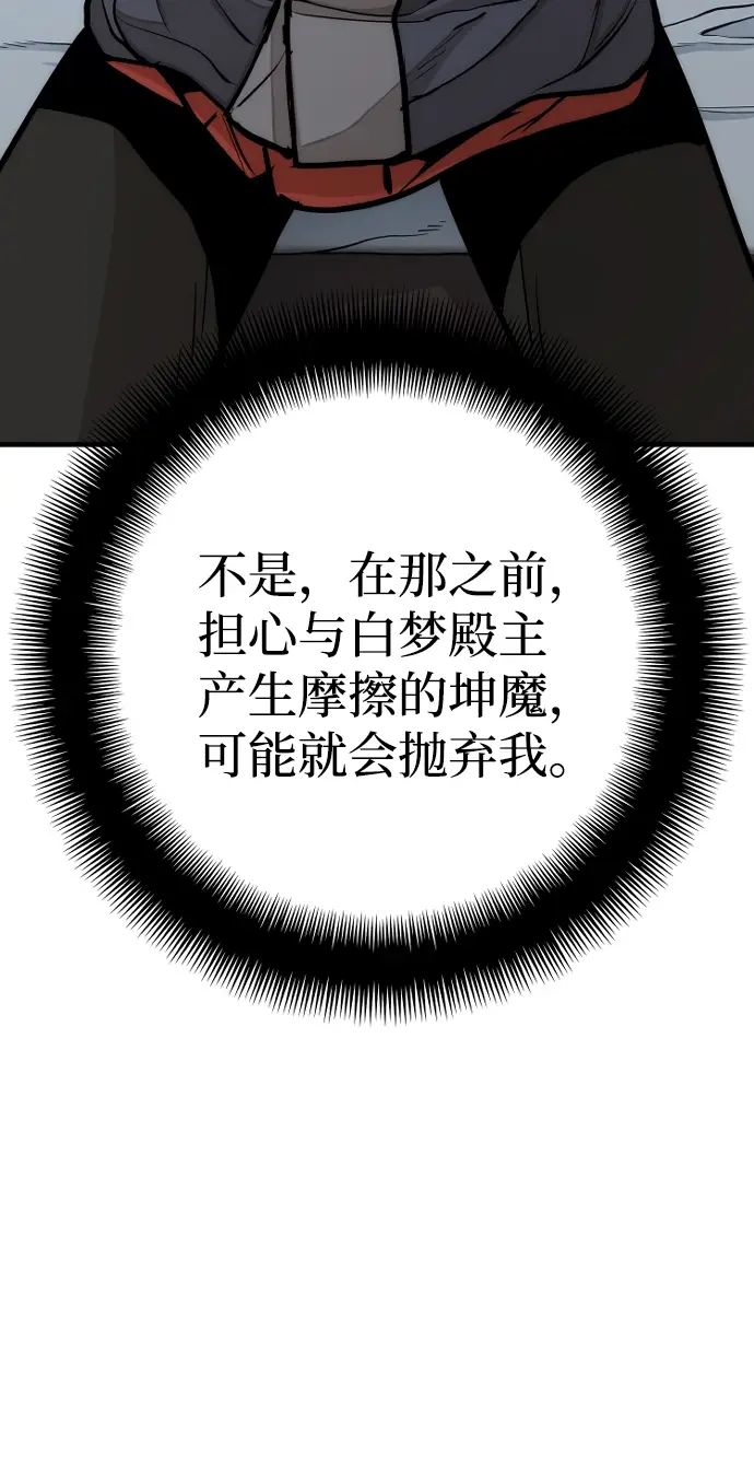 《天魔育成》第44话图25