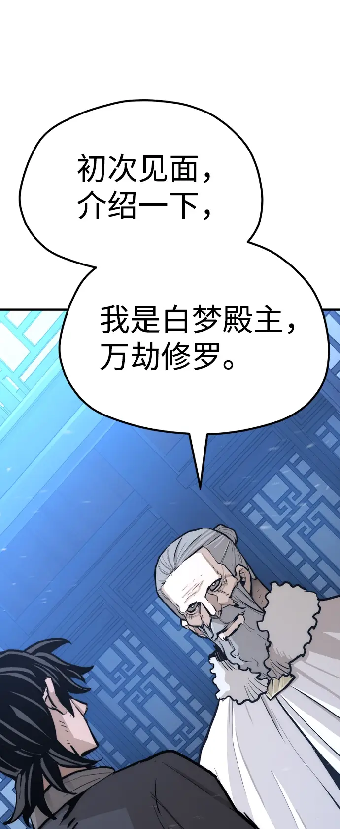 《天魔育成》第44话图29