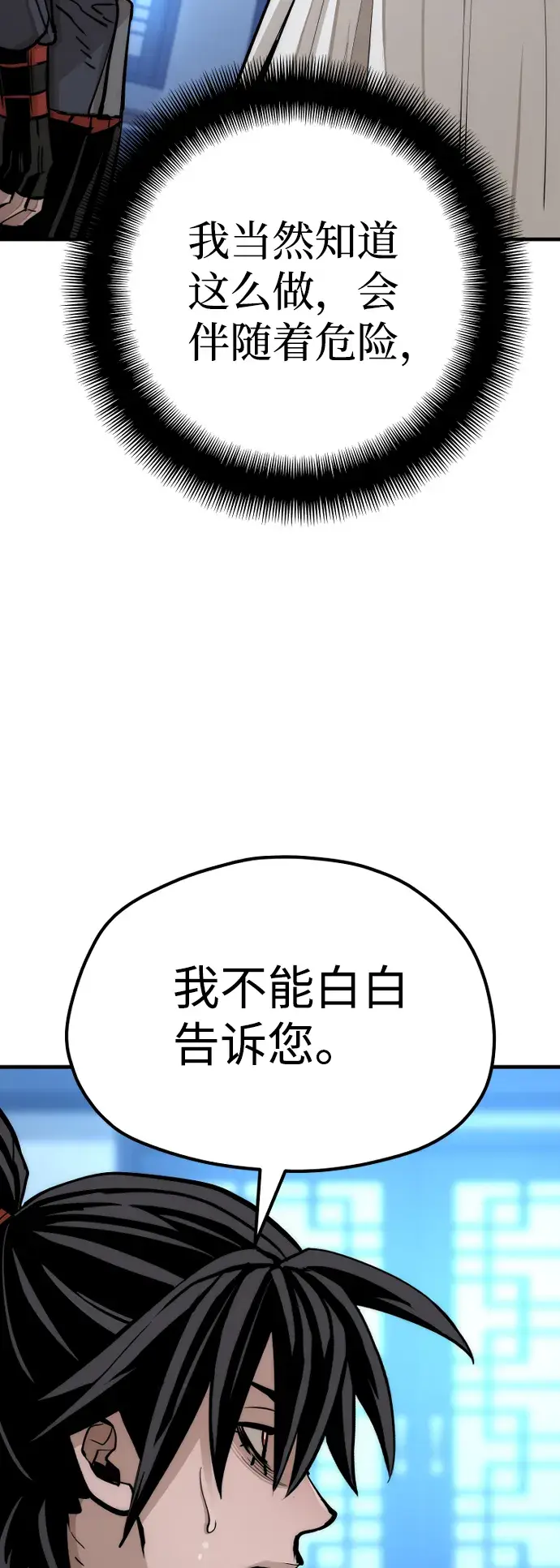 《天魔育成》第44话图39