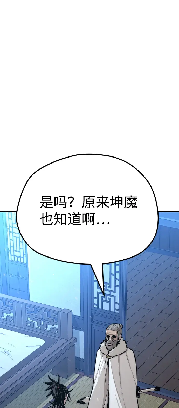 《天魔育成》第44话图47