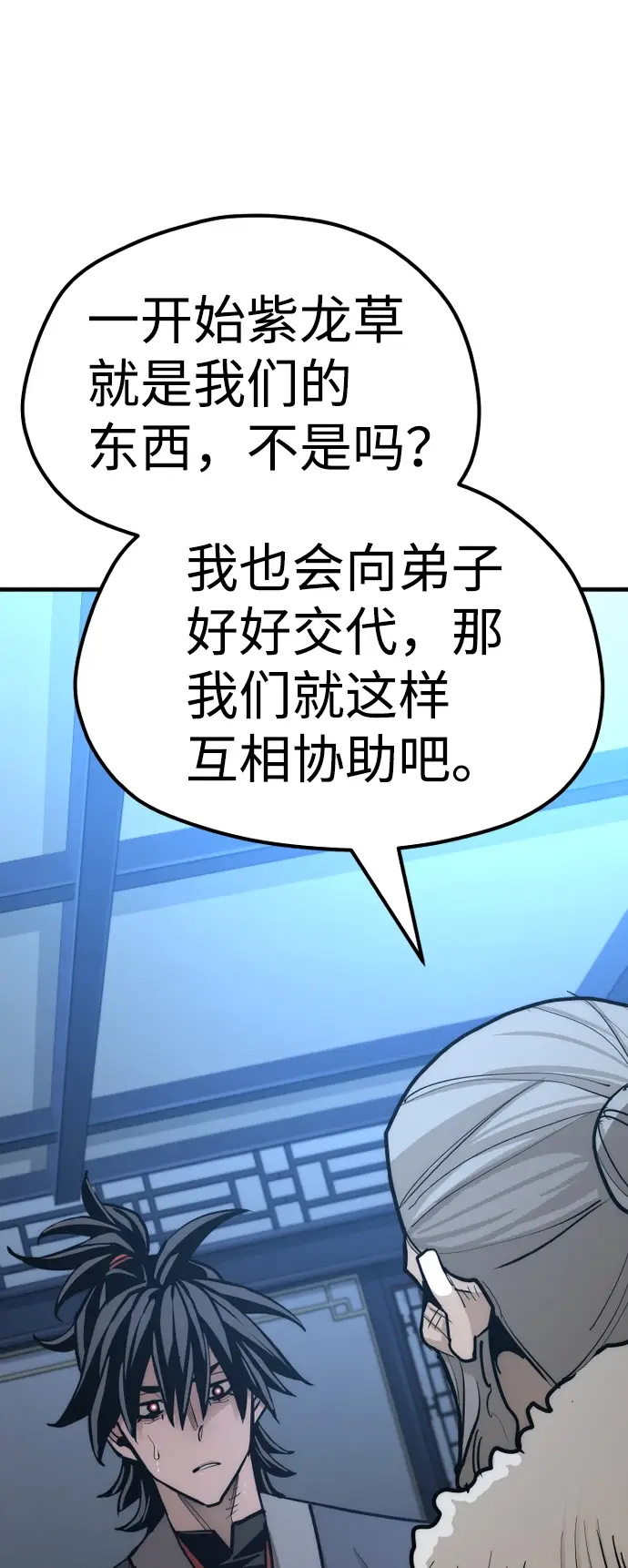 《天魔育成》第44话图51