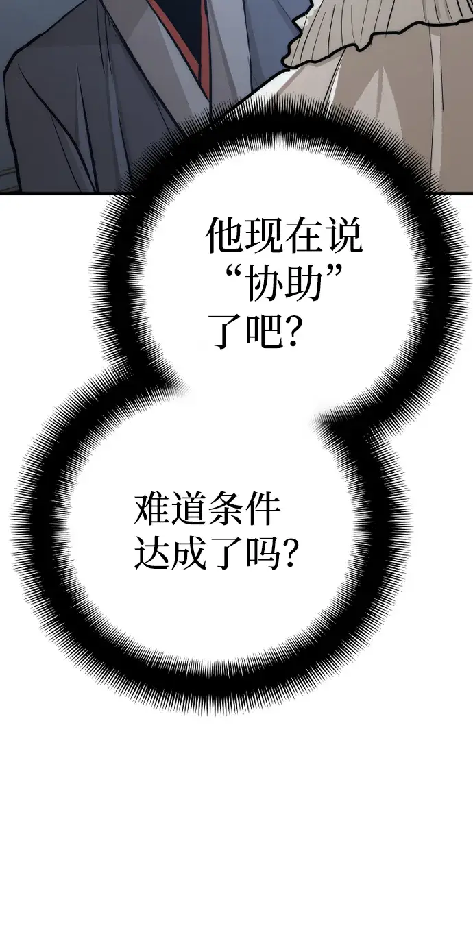 《天魔育成》第44话图52