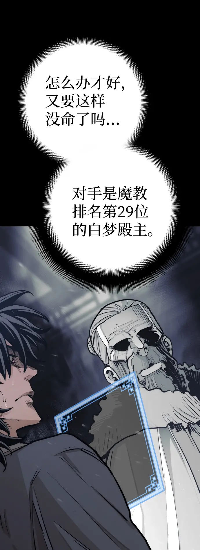 《天魔育成》第44话图70