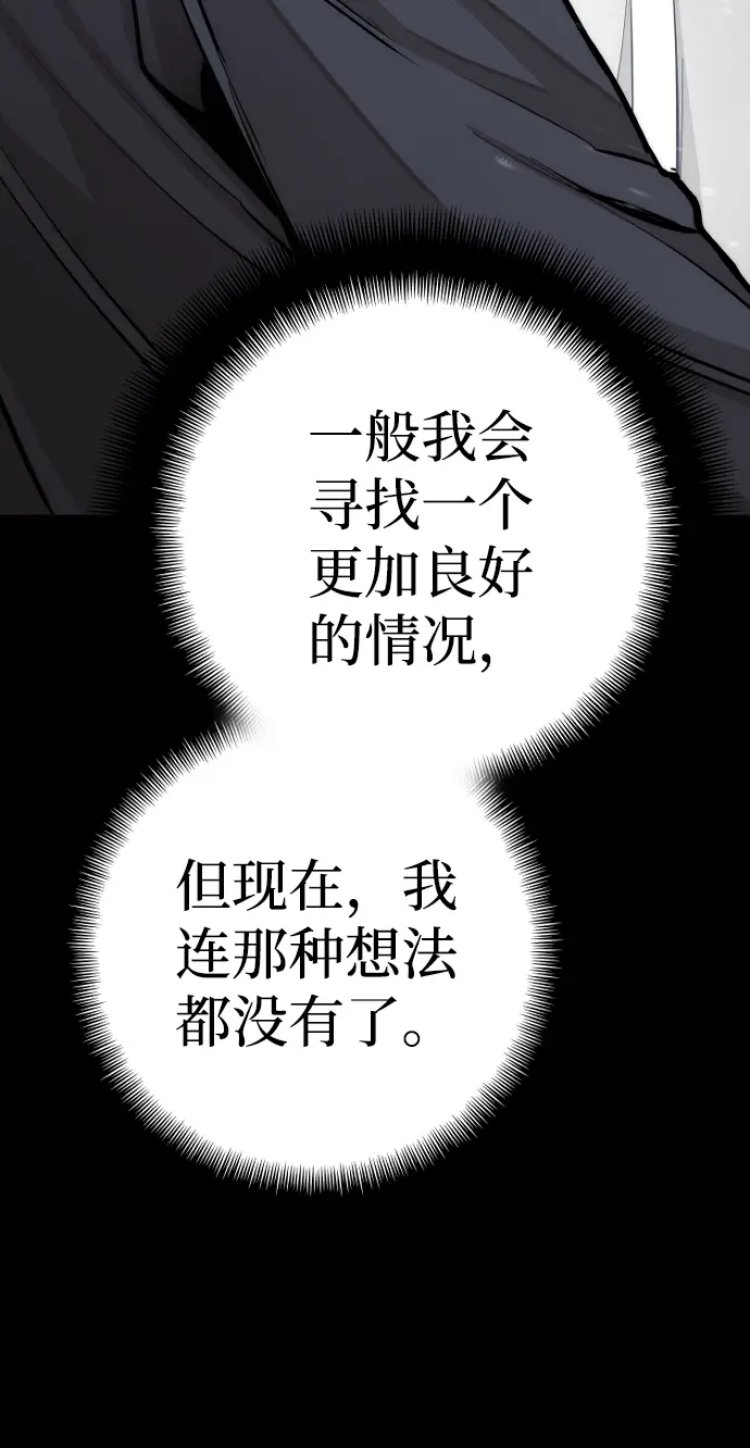 《天魔育成》第44话图71