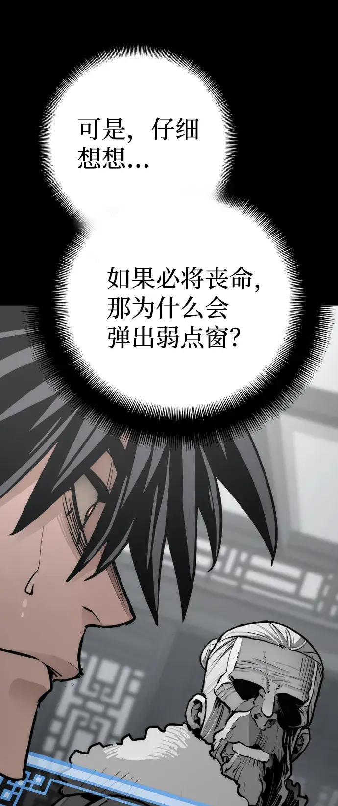 《天魔育成》第44话图75