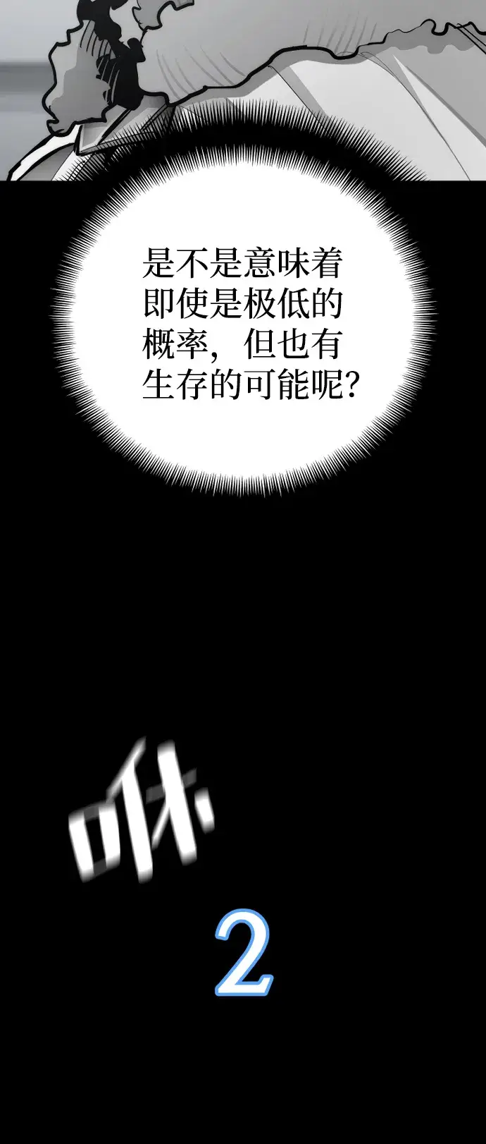 《天魔育成》第44话图78