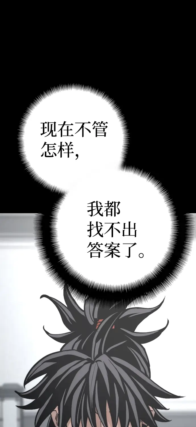 《天魔育成》第44话图79