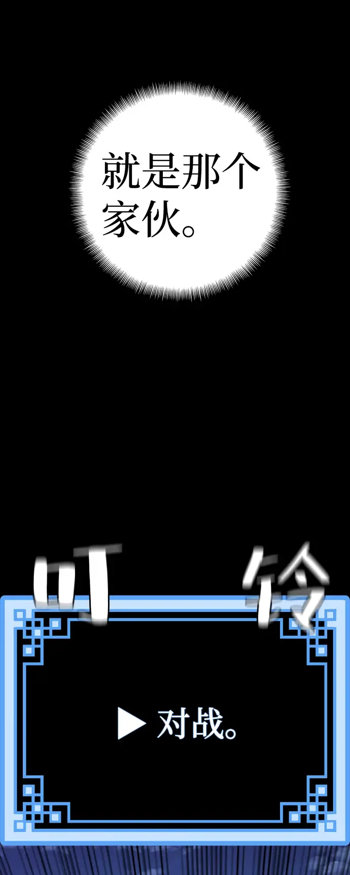《天魔育成》第44话图81