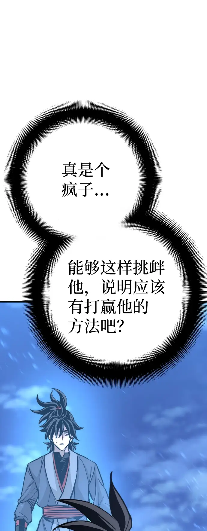《天魔育成》第44话图97