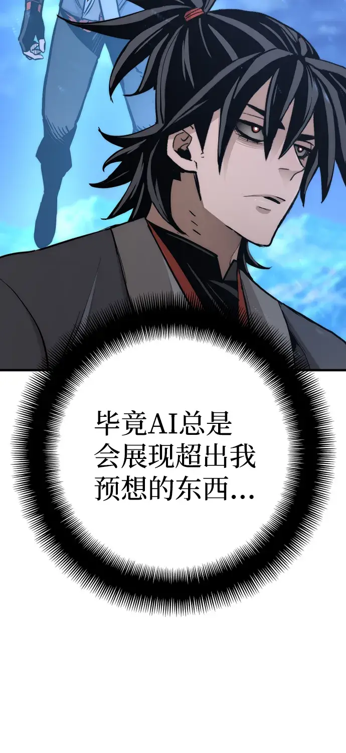 《天魔育成》第44话图98