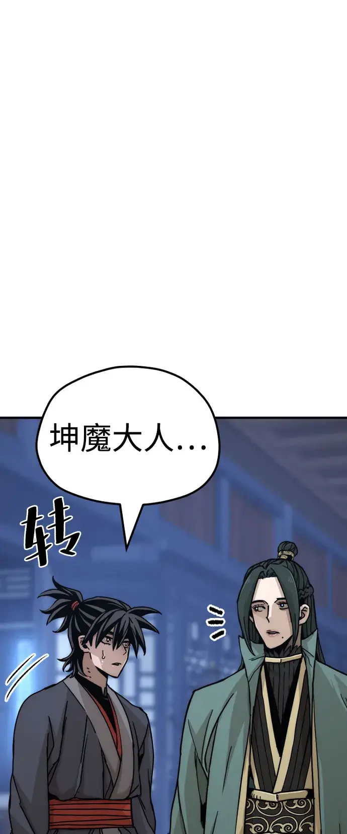 《天魔育成》第45话图10