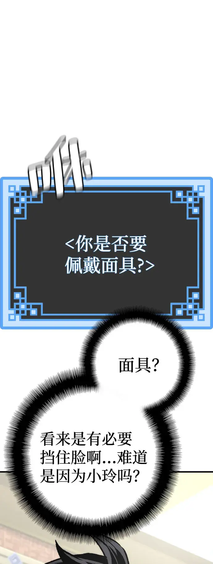 《天魔育成》第45话图103