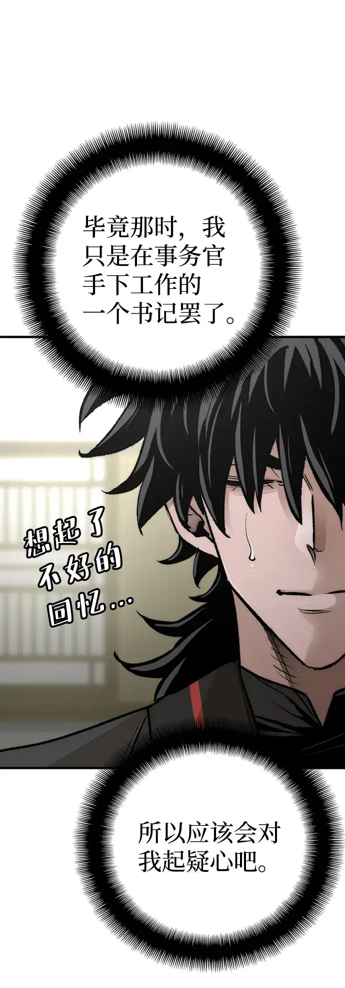 《天魔育成》第45话图105