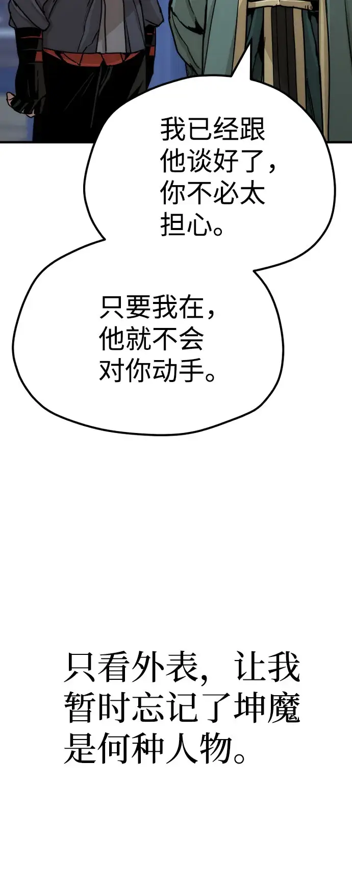 《天魔育成》第45话图11