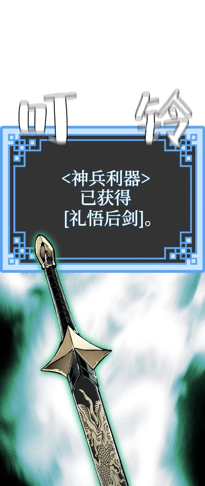 《天魔育成》第45话图16