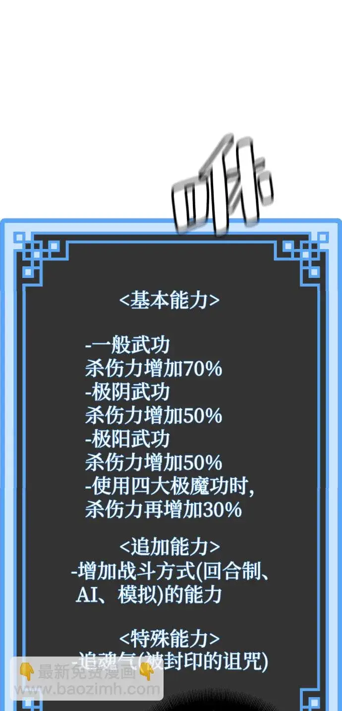 《天魔育成》第45话图18