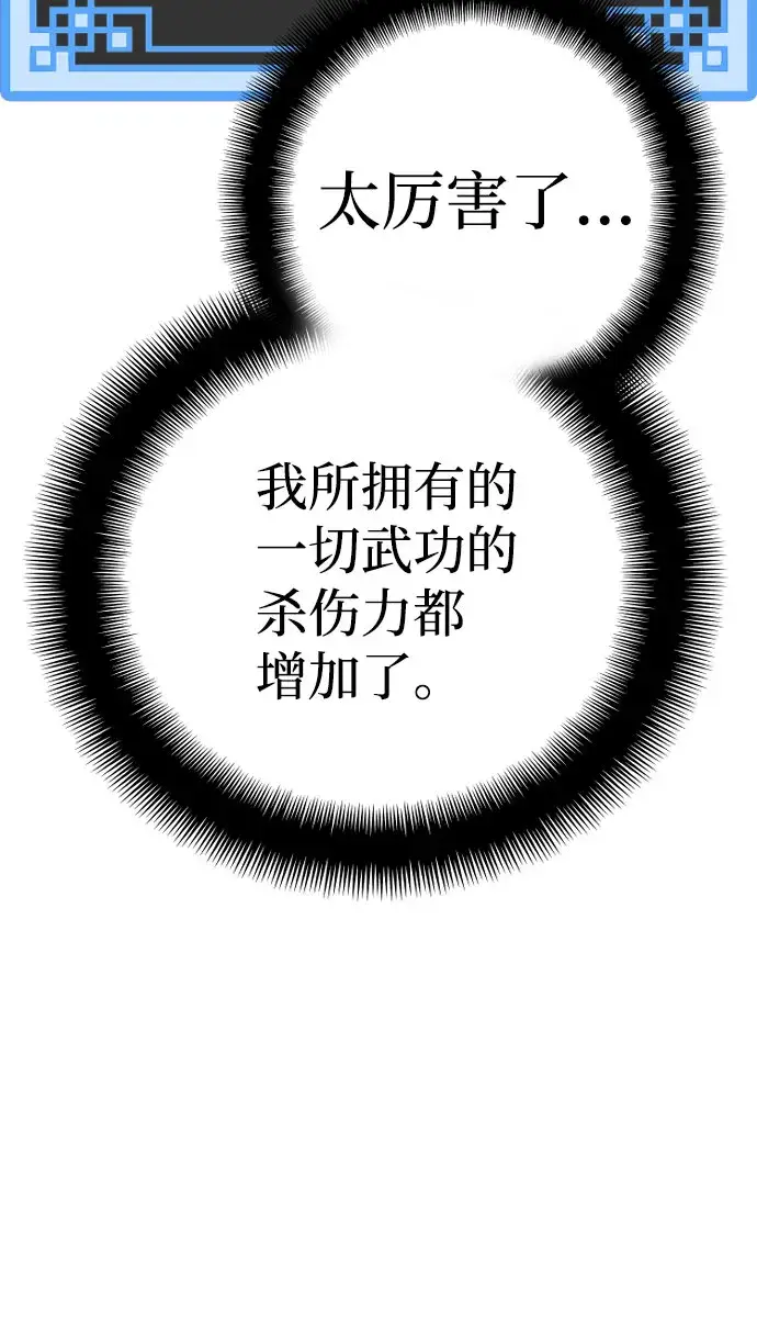 《天魔育成》第45话图19