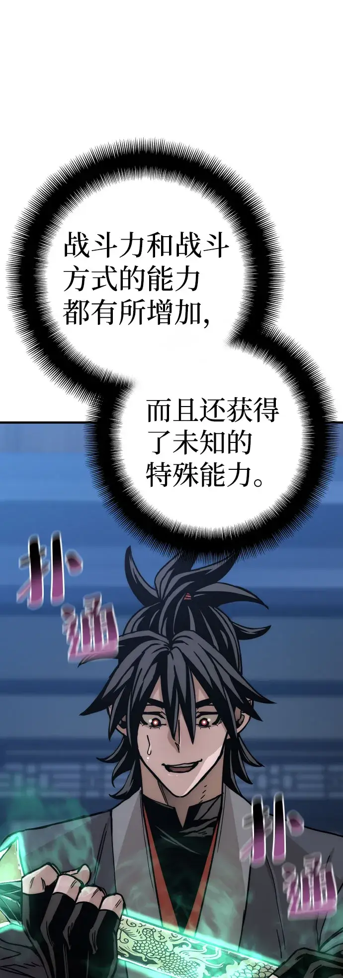 《天魔育成》第45话图20
