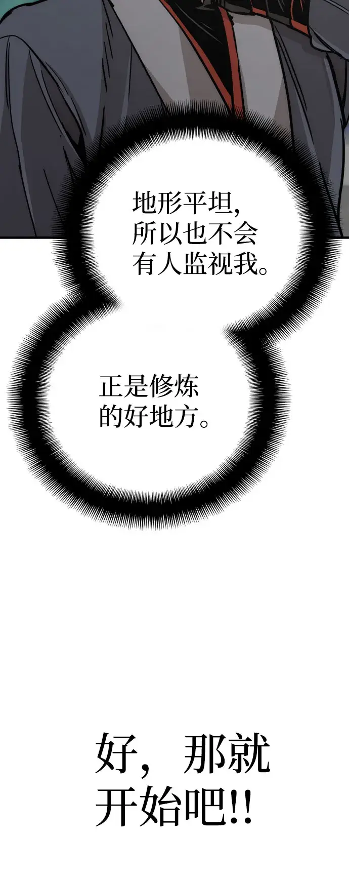 《天魔育成》第45话图54