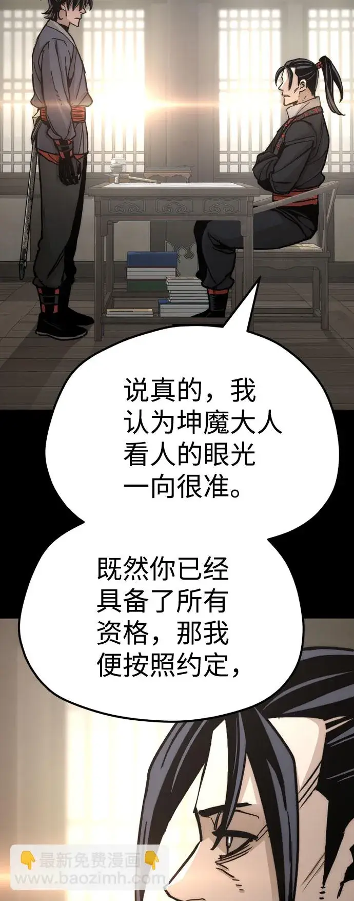 《天魔育成》第45话图66