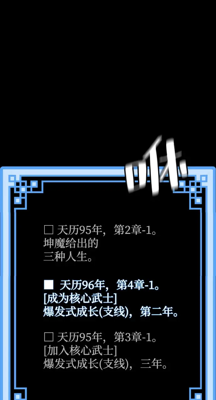 《天魔育成》第45话图76
