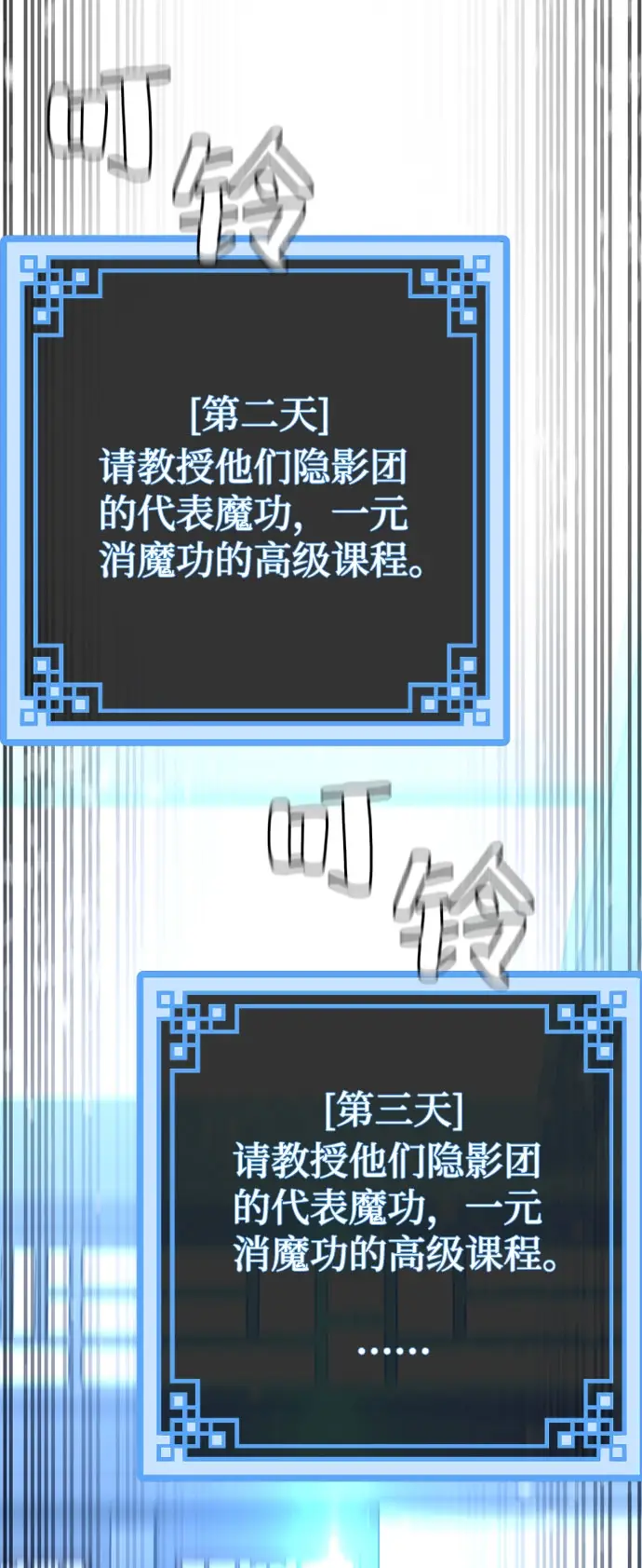 《天魔育成》第46话图110