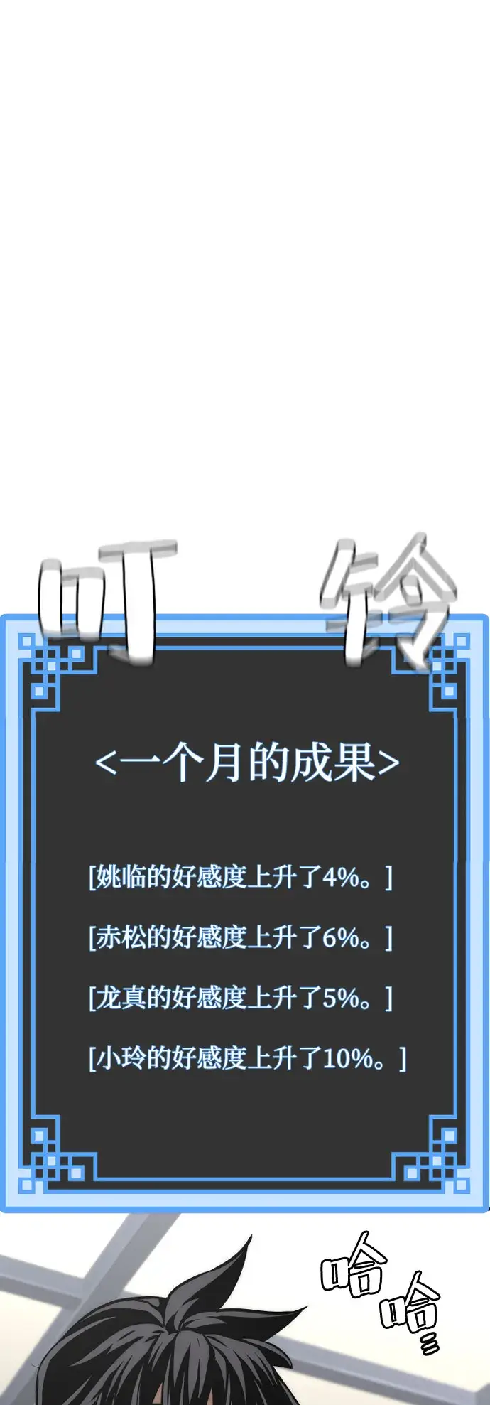 《天魔育成》第46话图112