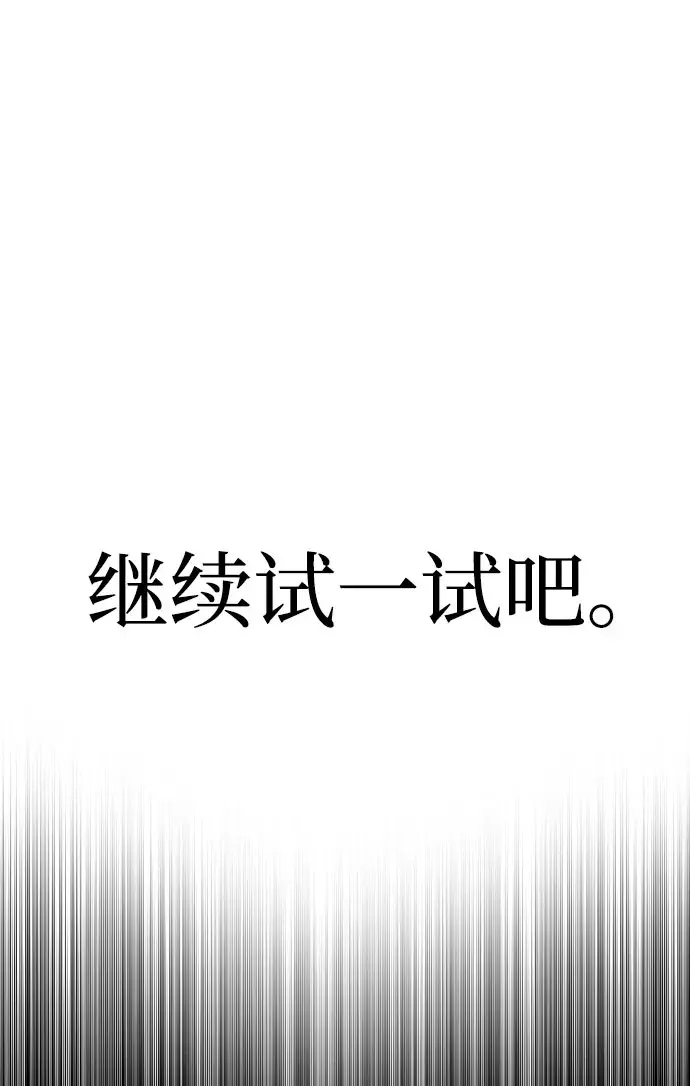 《天魔育成》第46话图114