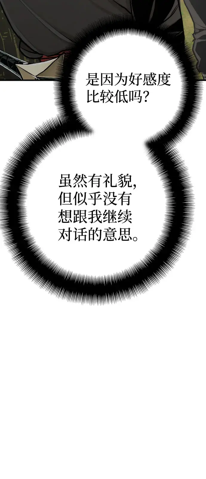 《天魔育成》第46话图129