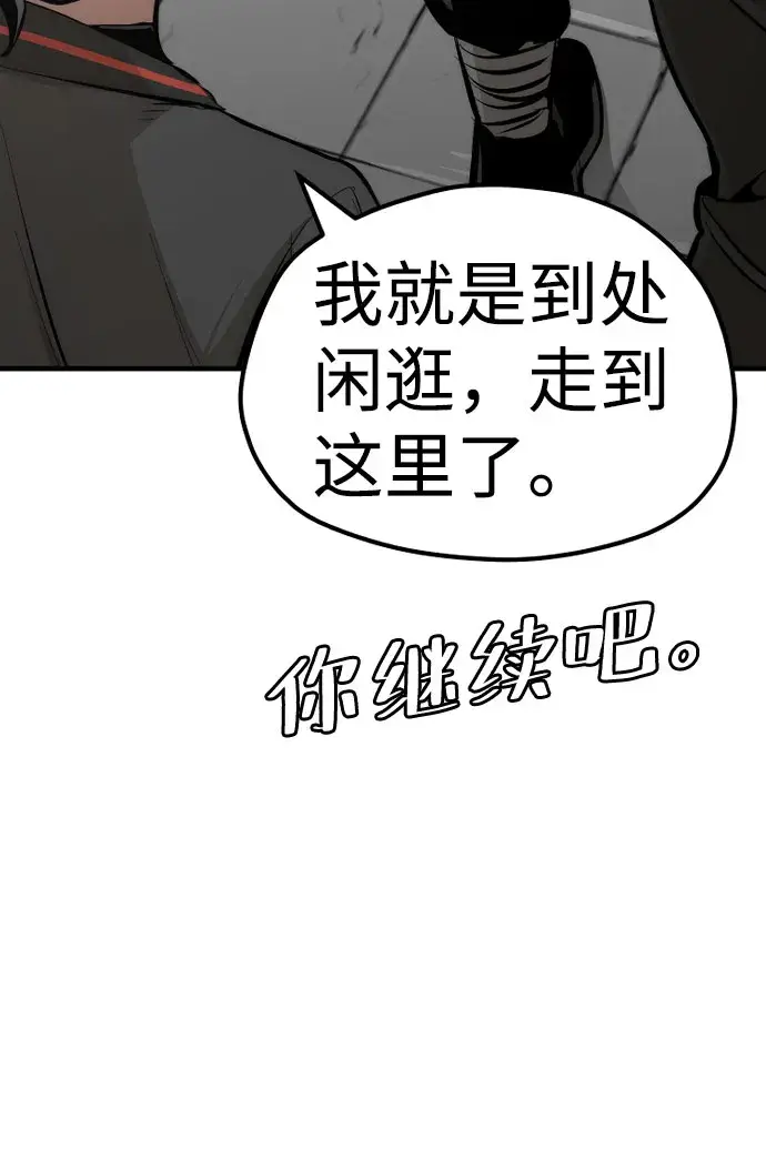 《天魔育成》第46话图137
