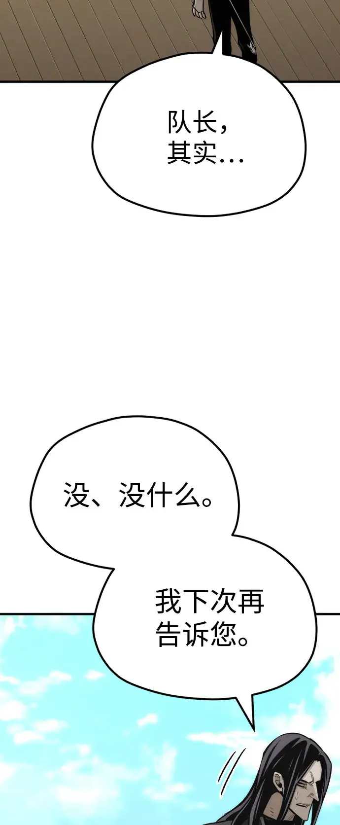 《天魔育成》第46话图148
