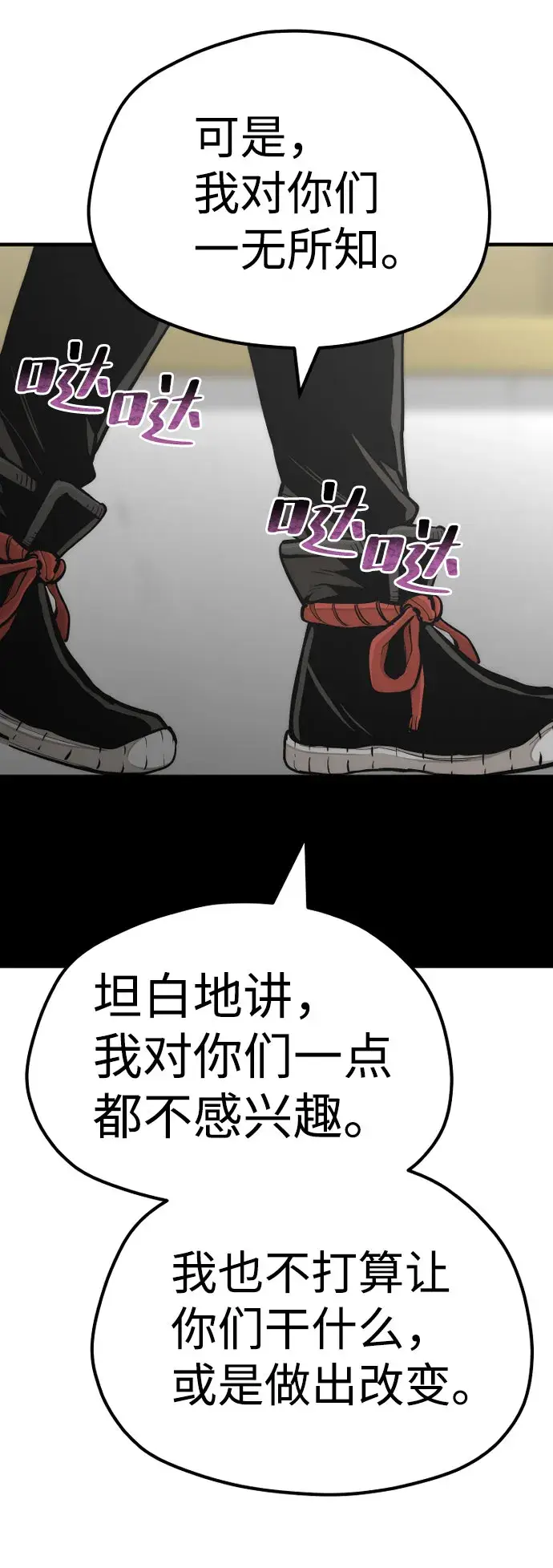 《天魔育成》第46话图21
