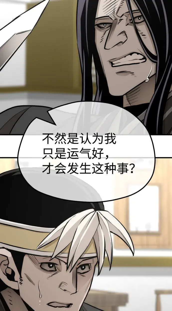 《天魔育成》第46话图68