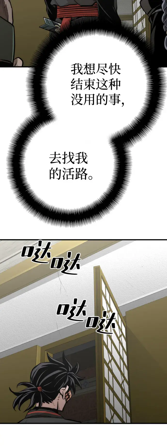 《天魔育成》第46话图74