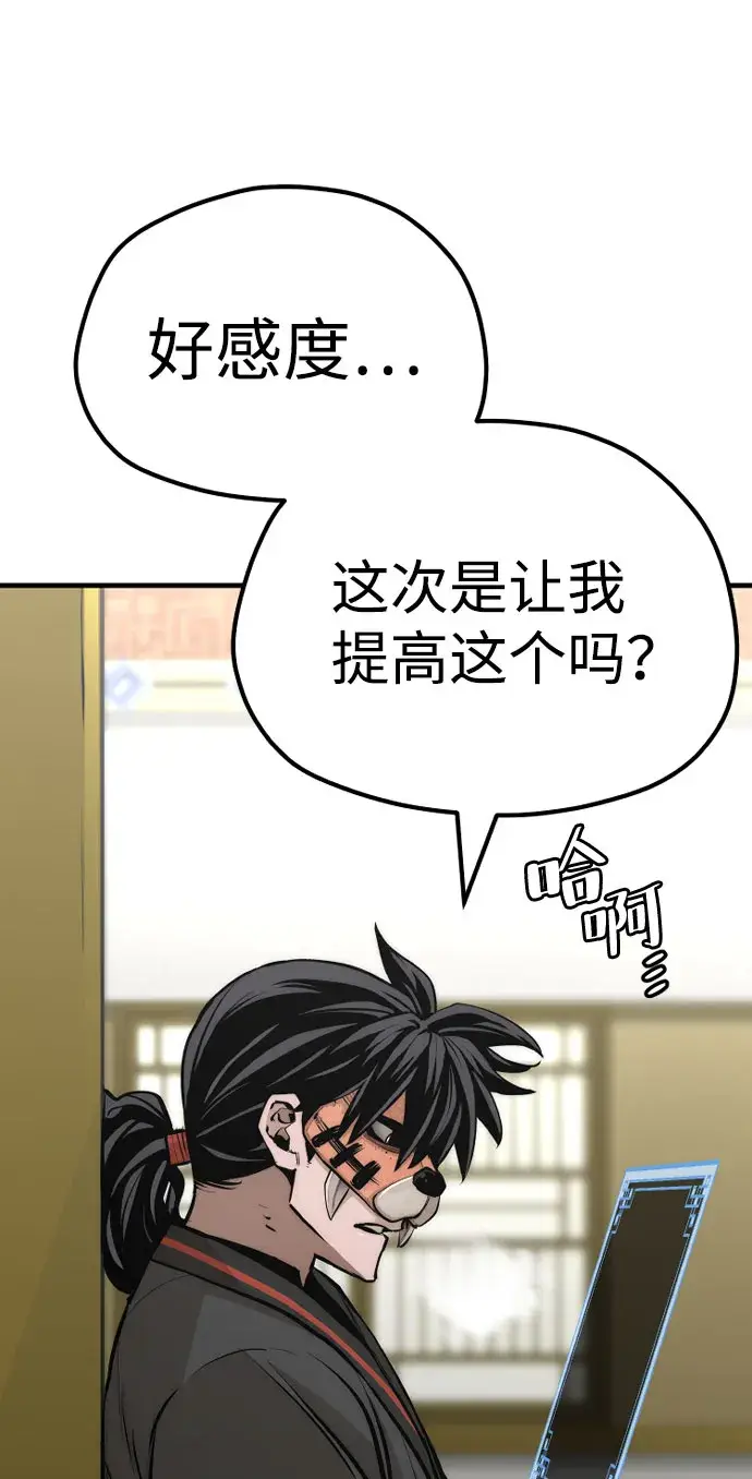 《天魔育成》第46话图82