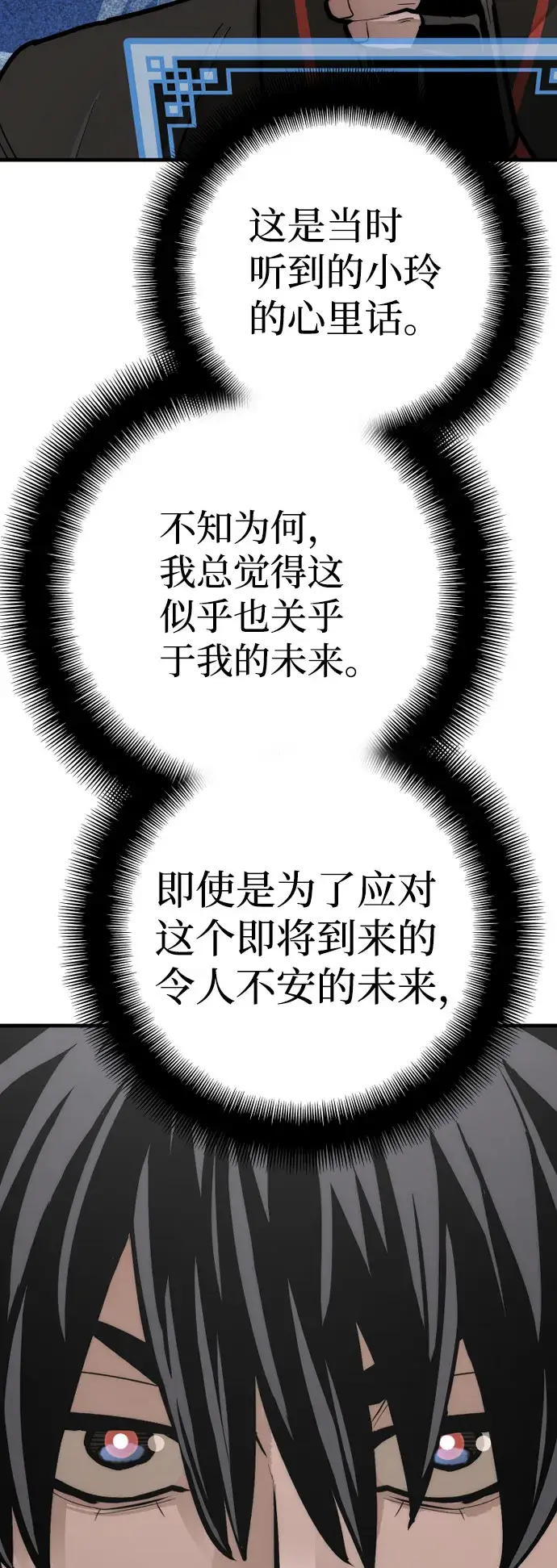 《天魔育成》第46话图97