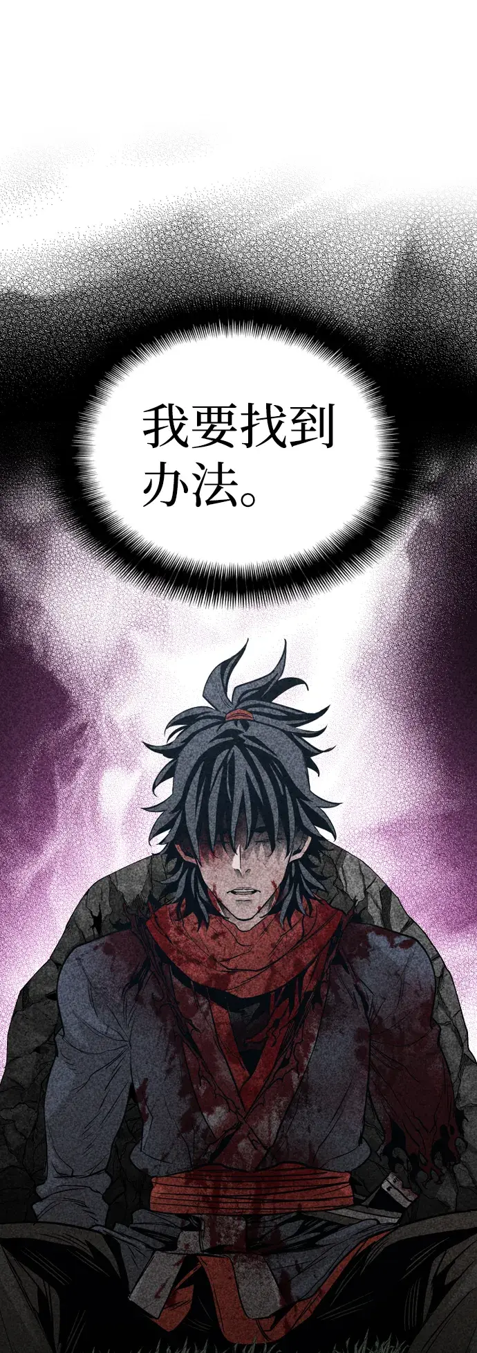 《天魔育成》第2话图113