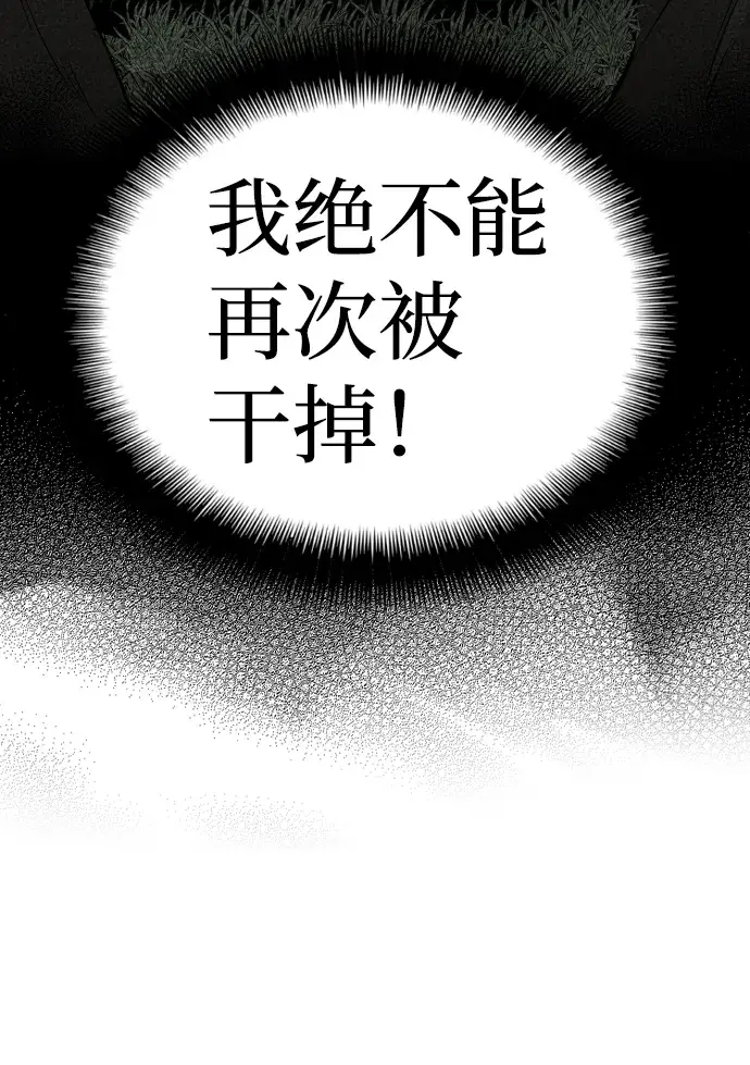 《天魔育成》第2话图114