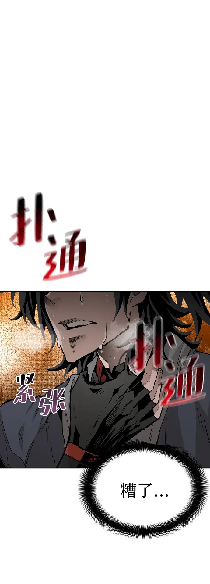 《天魔育成》第2话图2