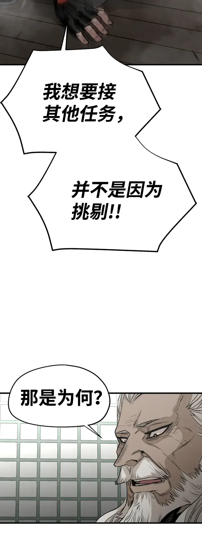 《天魔育成》第2话图23