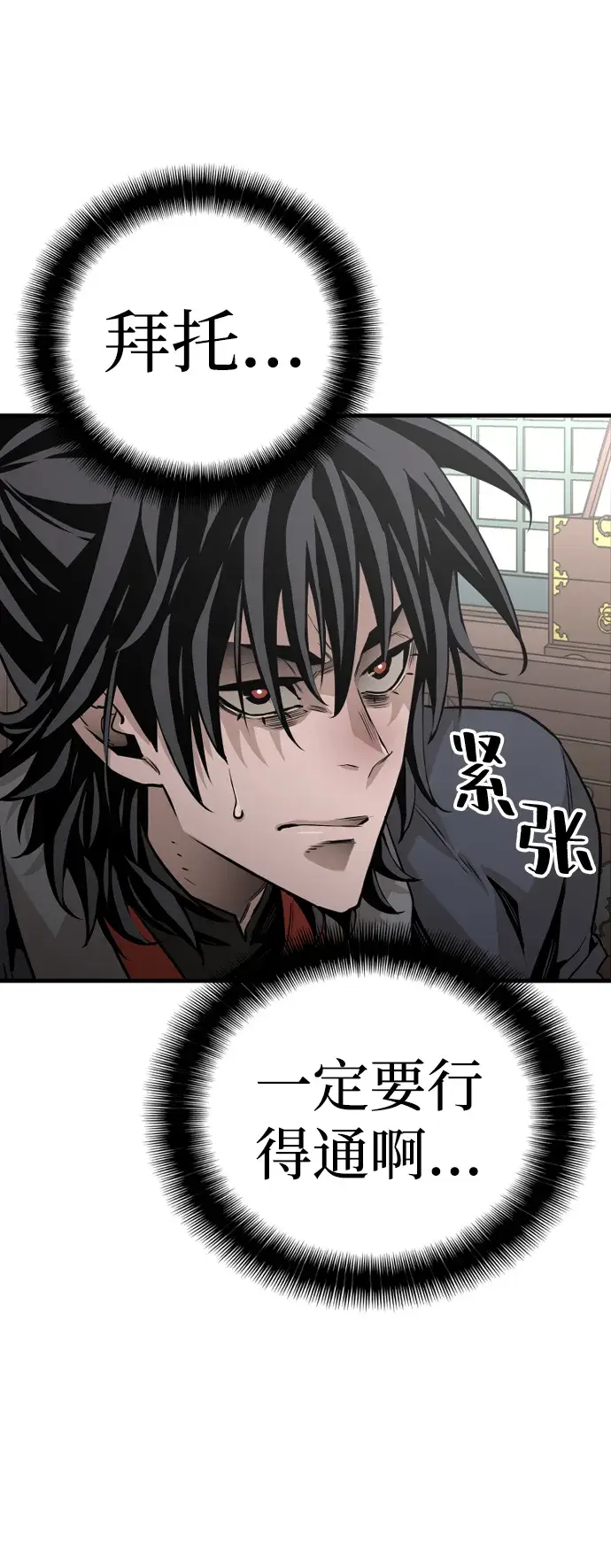 《天魔育成》第2话图33