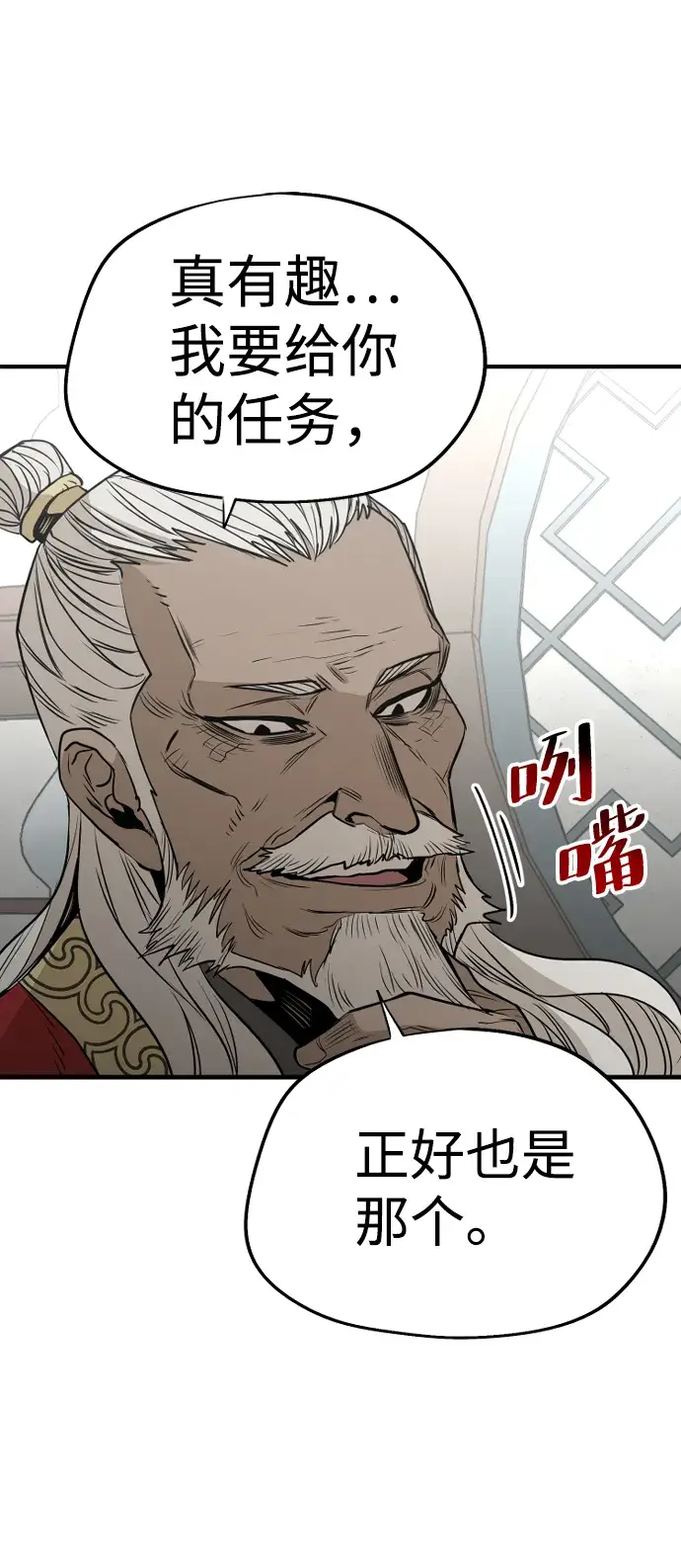 《天魔育成》第2话图38