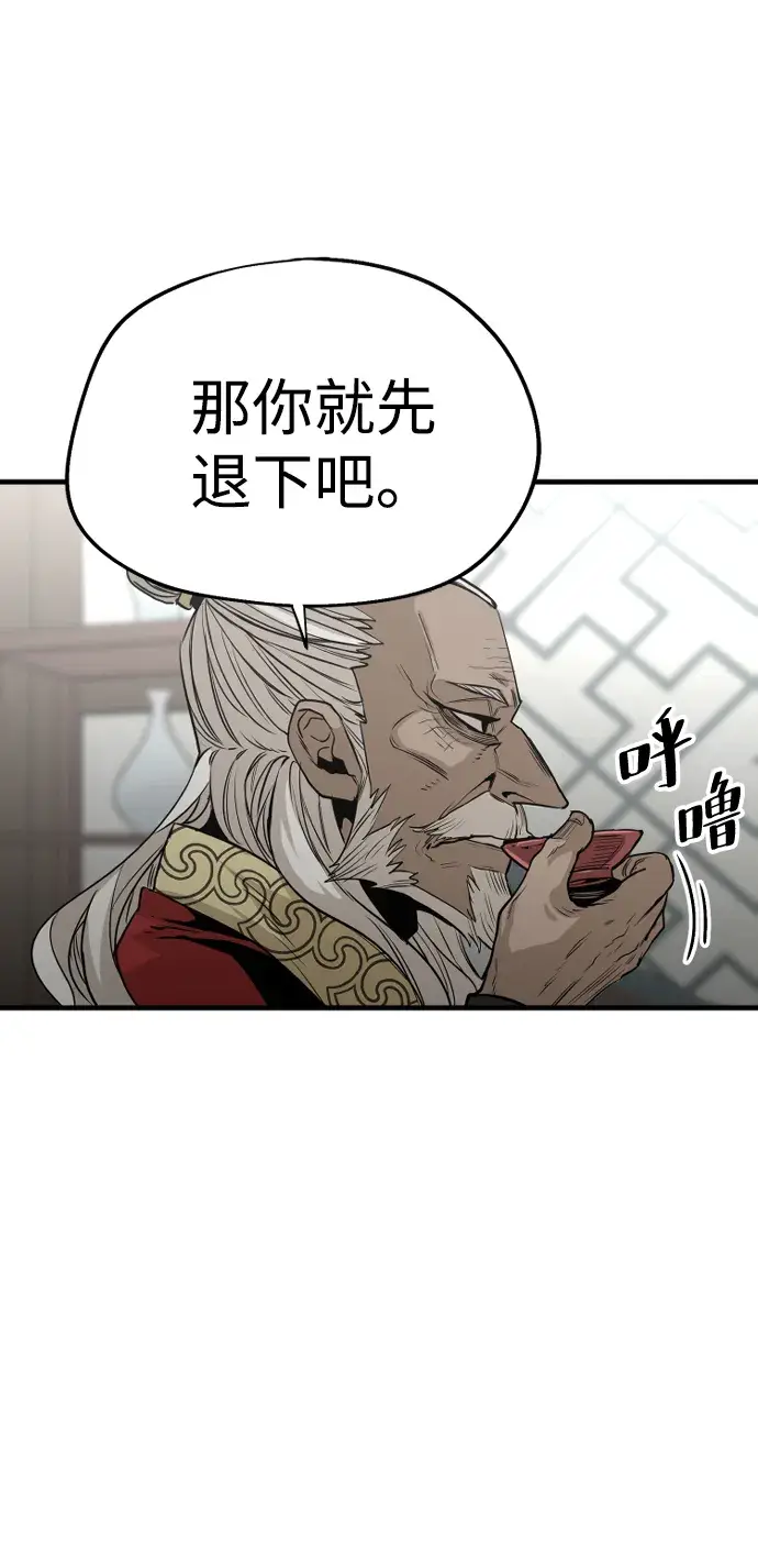 《天魔育成》第2话图43